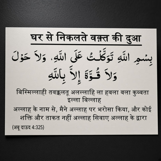 Hindi Dua Stickers Set