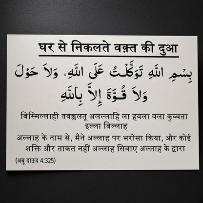 Hindi Dua Stickers Set
