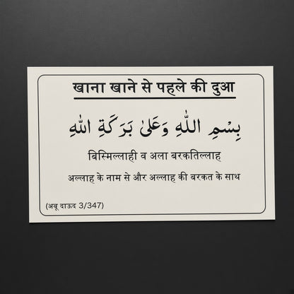 Hindi Dua Stickers Set