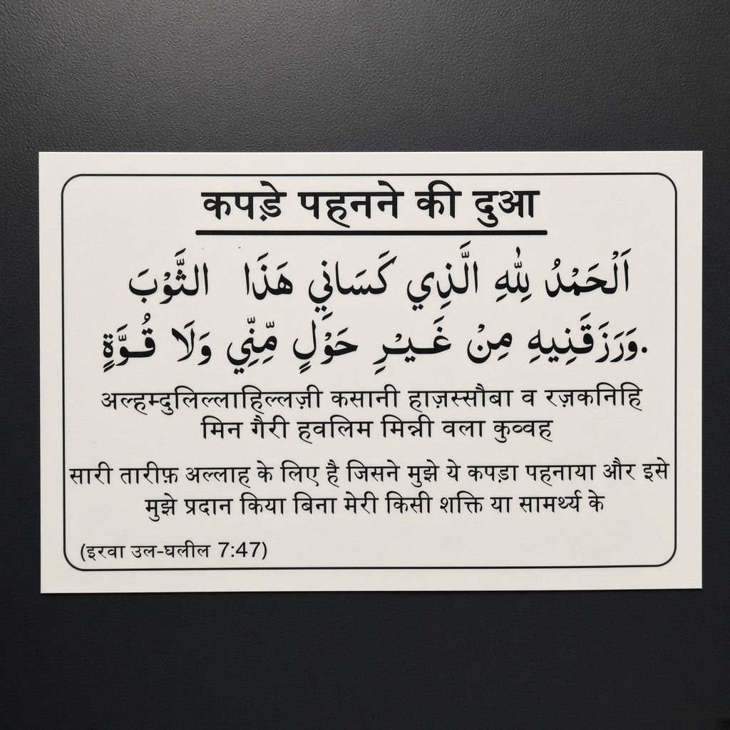 Hindi Dua Stickers Set