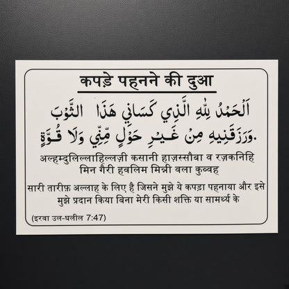 Hindi Dua Stickers Set